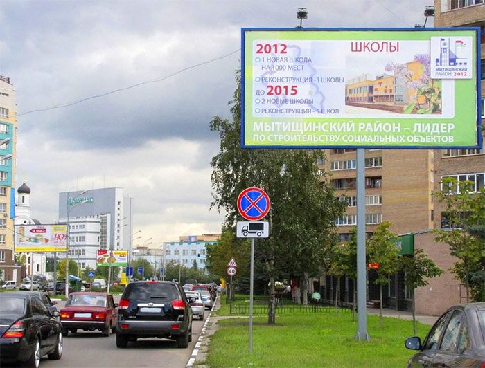 Реклама на билбордах щитах Мытищи