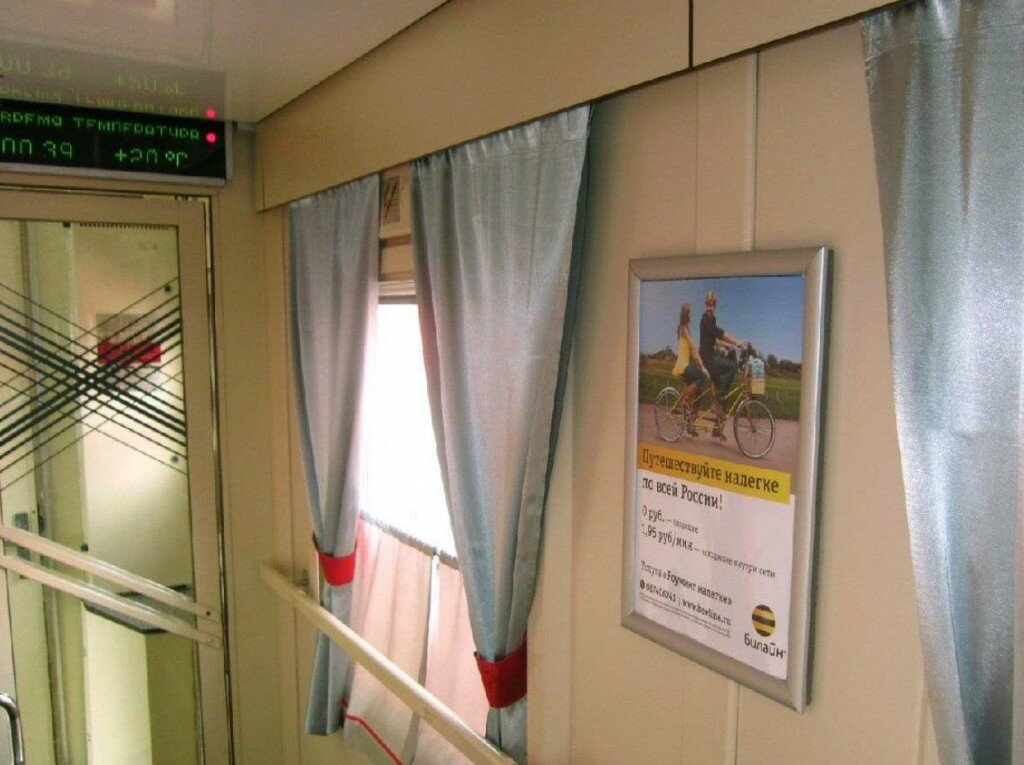 Реклама в поездах дальнего следования